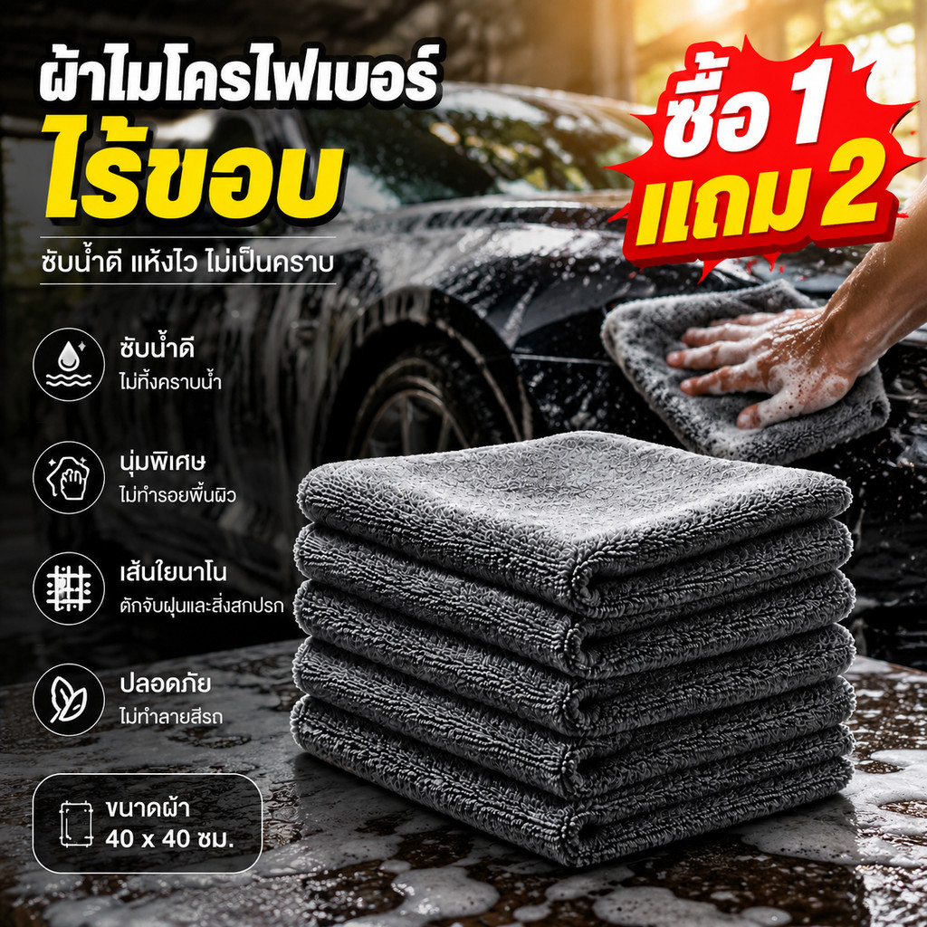 🔥ซื้อ1แถม2🔥ผ้าขนหนูหนังนิ่ม ผ้าไมโครไฟเบอร์ 3D ผ้าเช็ดรถ ผ้าเช็ดอเนกประสงค์ผ้าเช็ดโต๊ะ หนานุ่ม ซับน้ำไว
