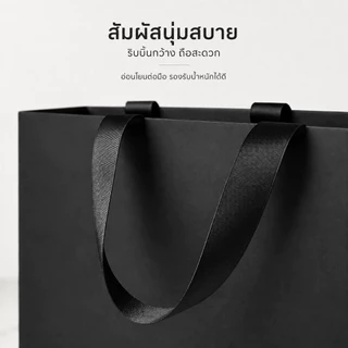 ถุงกระดาษสีดำด้าน หูริบบิ้นซาตินดำ 250แกรม 4ไซส์ ถุงของขวัญพรีเมียม มินิมอลญี่ปุ่น ใส่เสื้อผ้า ของฝาก ร้านค้า