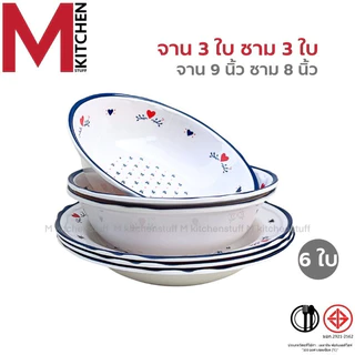 M KITCHEN ชุดจานชามเมลามีน 6 ใบ ผลิตจากเมลามีนแท้ มี มอก. ทนความร้อน 100 องศา จาน ชาม ถ้วย