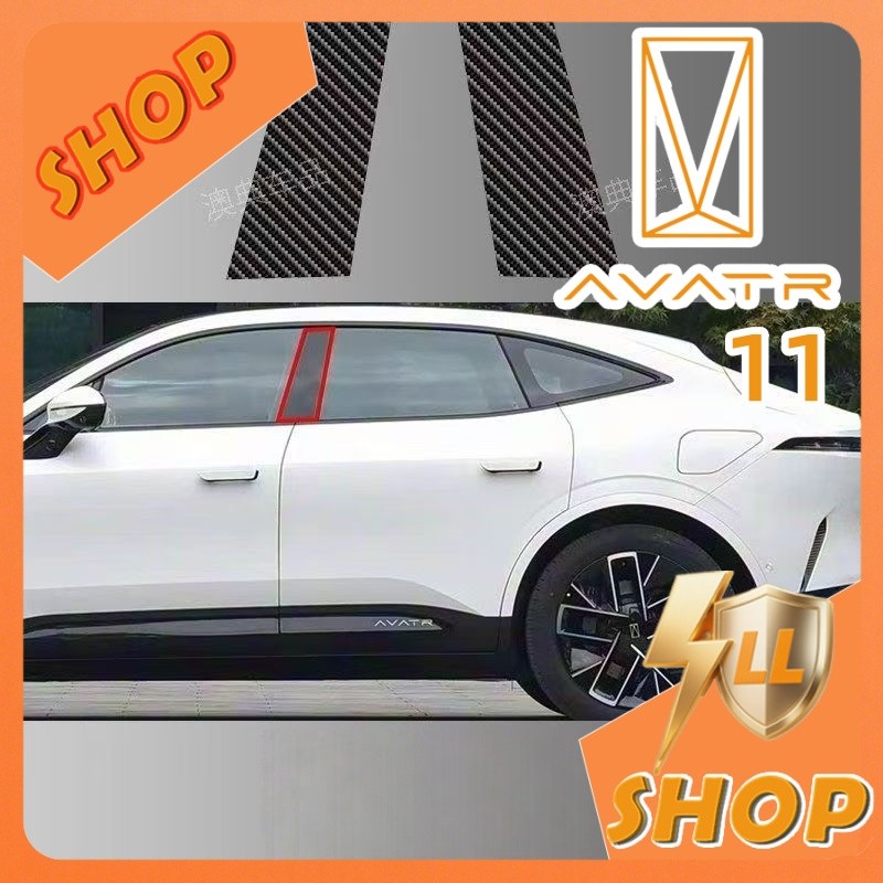 [READY]AVATR 11 Center pillar sticker AVATR Body kit avatr11 Car decoration accessories 1XV6
