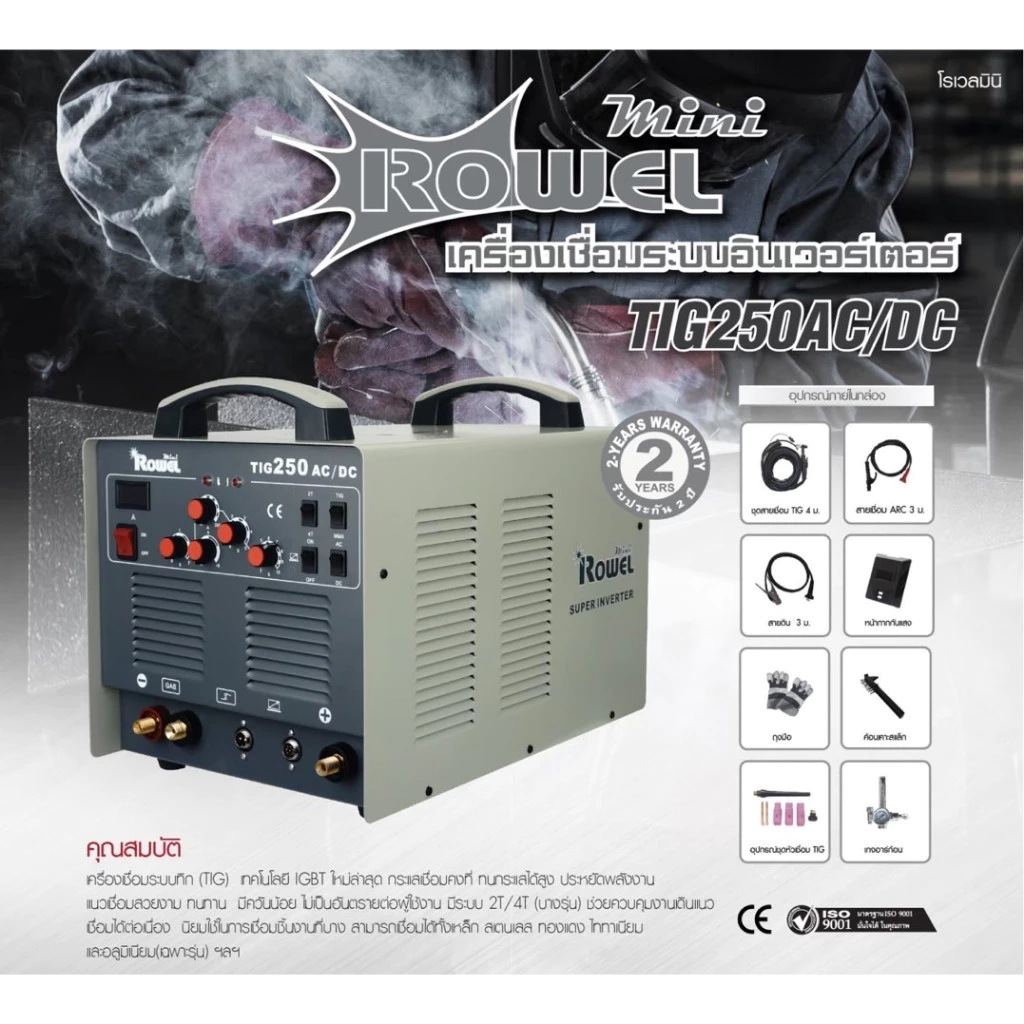 เครื่องเชื่อม ROWEL RW-WM-TIG250AC/DC 220V 300A สำหรับอลูมิเนียม สแตนเลส thumbnail 3