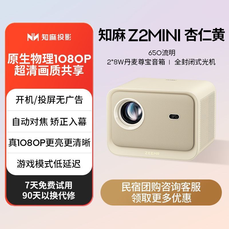 Wanning City Shangying Eyebrow Commercial Co., Ltd. Zhima Flagship สินค้าใหม่ Z2MINI โปรเจคเตอร์ห้อง