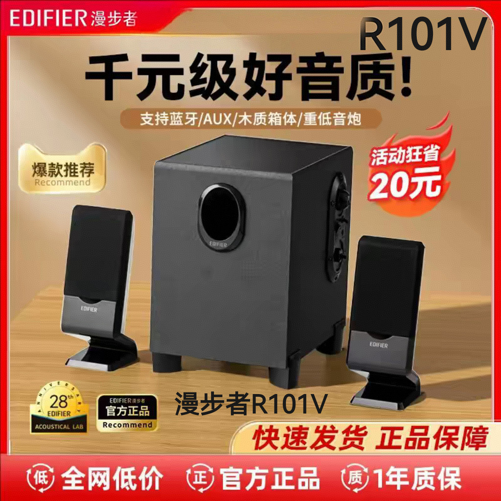 Edifier/Edifier R101V 2.1 ลําโพงมัลติมีเดียตั้งโต๊ะซับวูฟเฟอร์แล็ปท็อปเสียง