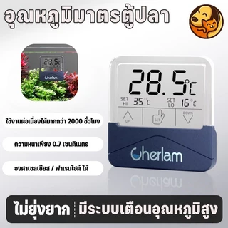 อุณหภูมิมาตรตู้ปลาดิจิตอล แบบติดผนัง อ่านค่าได้ง่าย CHERLAM Fish Tank Thermometer อ่านค่าได้ง่าย จอแสดงผลความแม่นยำสูง