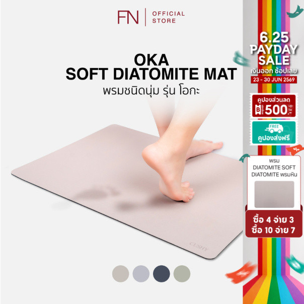 DREAM SOFT DIATOMITE MAT OKA พรมชนิดนุ่ม รุ่น โอกะ ทำจากผงดินเบาธรรมชาติ ดูดซึมน้ำเร็ว แห้งไวภายใน 15 วินาที