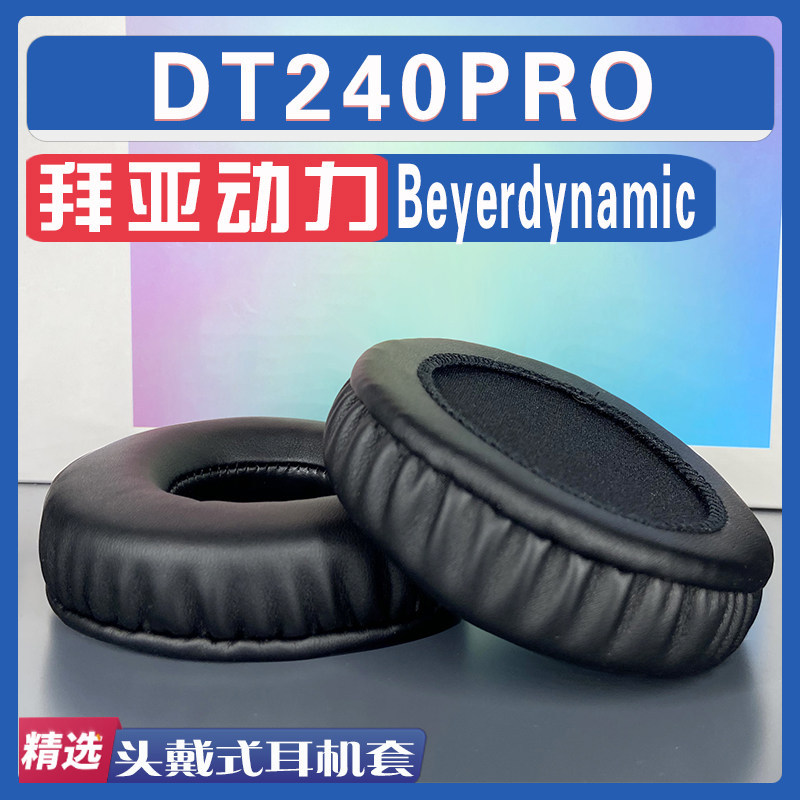 เหมาะสําหรับ Beyerdynamic Beyerdynamic DT240PRO Earmuffs หูฟังฟองน้ําอุปกรณ์เสริม