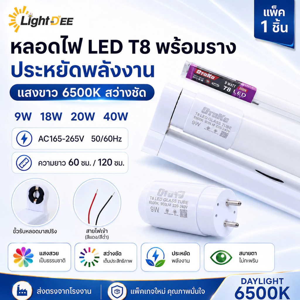 หลอดไฟ led พร้อมรางT8 9W18W ชุดหลอดไฟนีออน ชุดเช็ตแอลอีดี หลอดไฟยาวพร้อมขั่วบิดล็อค หลอดไฟLED แอลอีดี แสงสีขาว