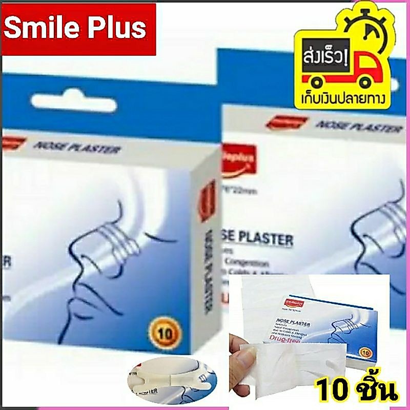 แผ่นแปะจมูก แก้นอนกรน Smileplus Nose plaster