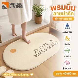 พรมเช็ดเท้า พรมห้องน้ำ พรมปูพื้น ซับน้ำเร็ว กันลื่น ขนนุ่ม ลายน่ารัก แห้งไว สำหรับห้องน้ำ 40x60
