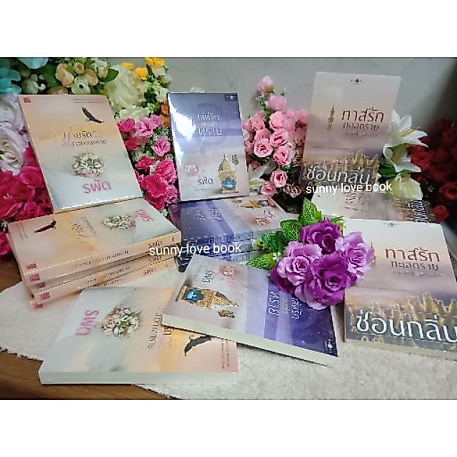 พ่ายรักเจ้าสาวทะเลทราย เล่ห์รักดวงใจทราย ทาสรักทะเลทราย ผู้เขียน รพัด ซ่อนกลิ่น หมวดหมู่ นิยายโรแมนติค หนังสือนิยาย