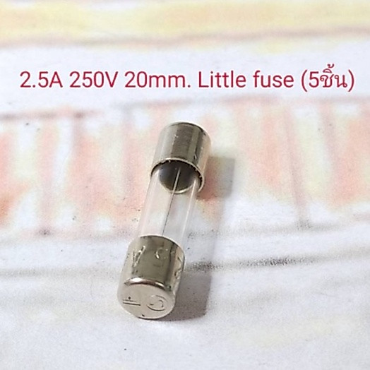 Fuse 1.25A , 2.5A ,3.15A 250V ฟิวส์แก้ว ขนาด 20mm.ยี่ห้อ LF Little Fuse (5ชิ้น)