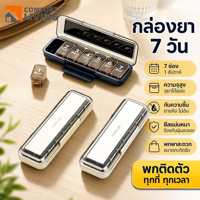 กล่องยาแบ่งช่อง 7 วัน กล่องใส่ยา กันชื้น ซีลแน่น พกพาได้ กล่องยาใส่วิตามิน ฝาปิดกันแสง 7 ช่อง