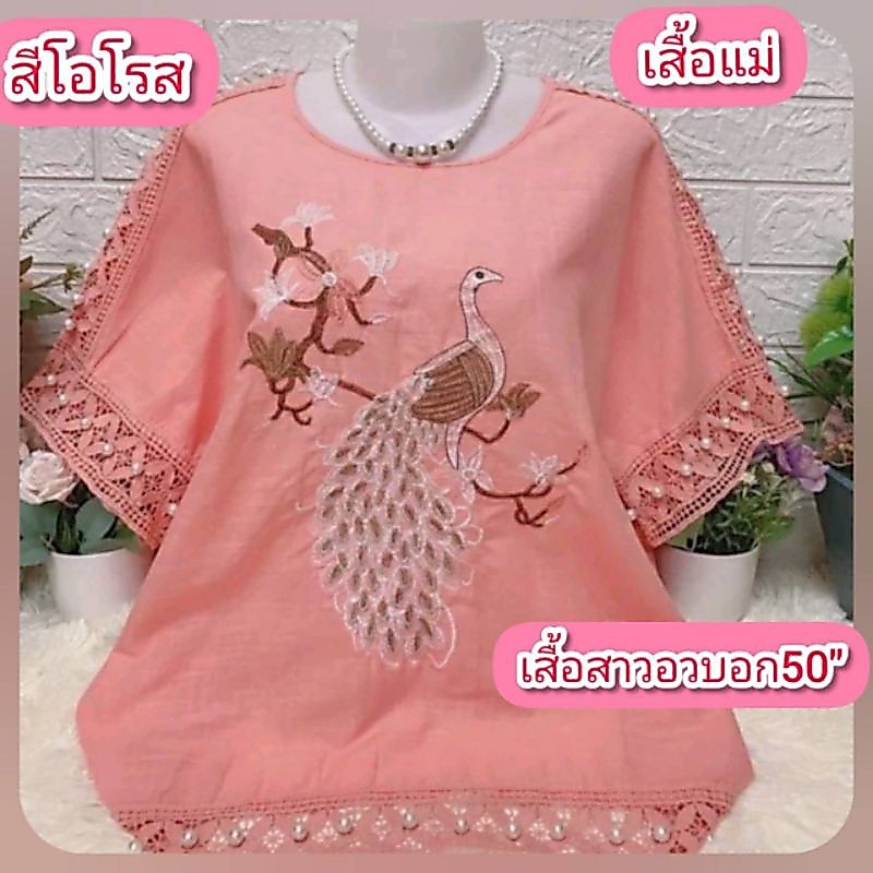 💡เสื้อคุณแม่สาวอวบ ปักอกสวย อก50"งานลินิน ปักลูกไม้สวยๆ ไซส์ใหญ่