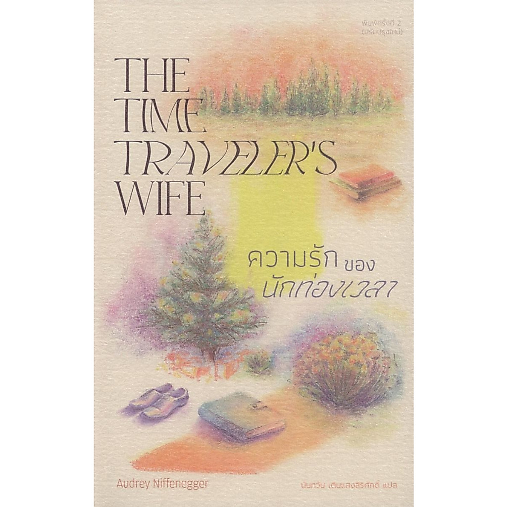 ความรักของนักท่องเวลา THE TIME TRAVELER’S WIFE