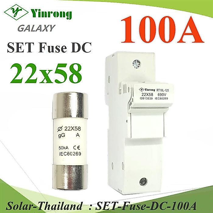 ฟิวส์ DC ขนาด 22x58mm วงจรไม่เกิน 100A 690V ครบชุดฟิวส์และกระบอกฟิวส์ รุ่น SET-Fuse-DC-100A