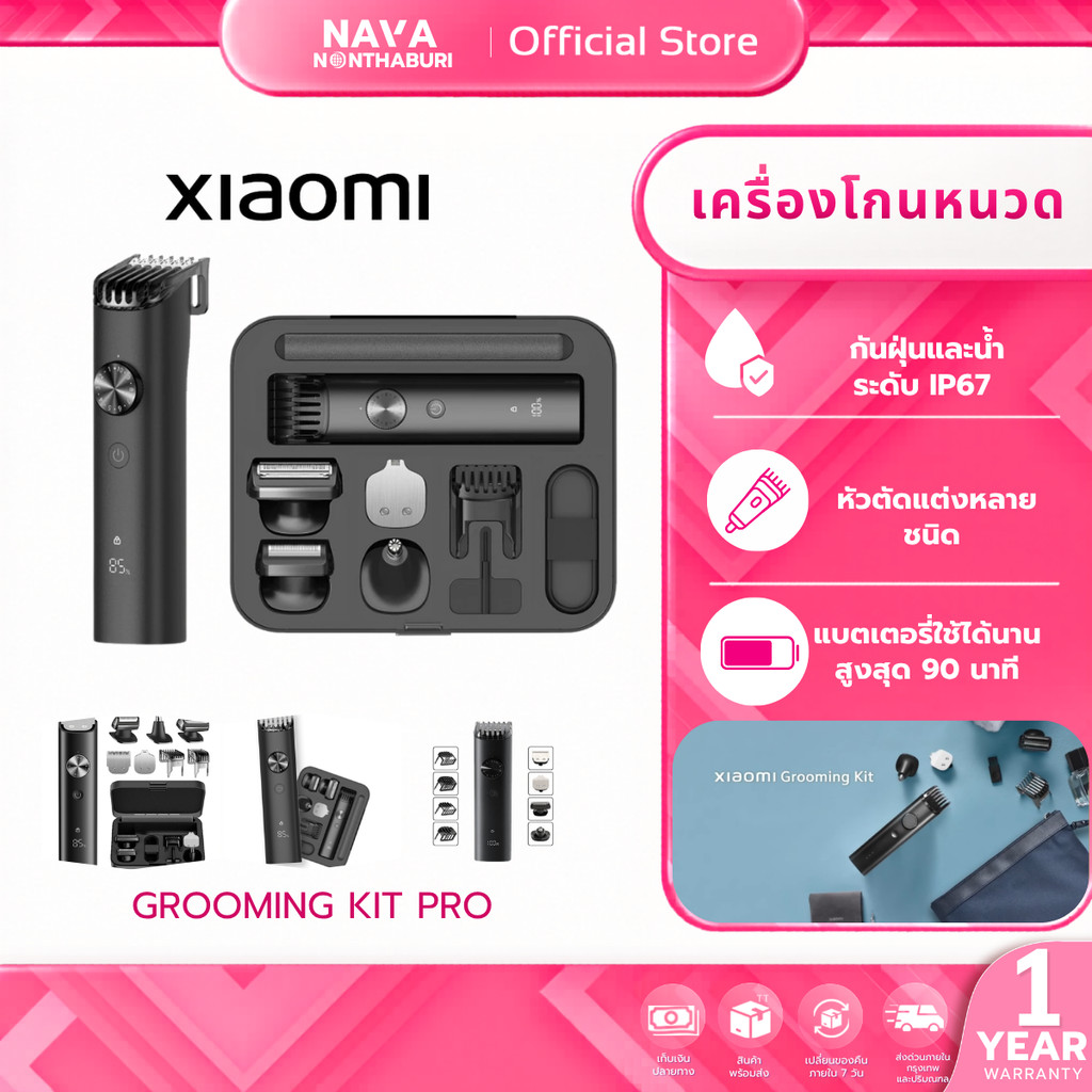 Xiaomi Grooming Kit Pro เครื่องโกนหนวด ชุดอุปกรณ์ตกแต่งหนวดเคราและเส้นผม กันน้ำ ประกันศูนย์ 1 ปี