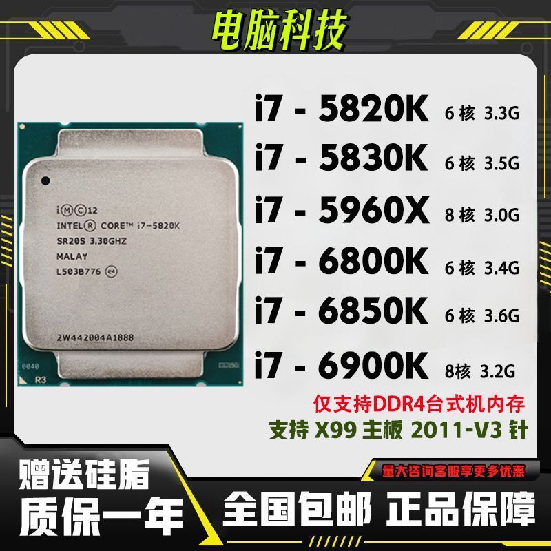 [Intel] i7 6800k 5820k i7 5930k i7 5960x i7 5850k i7 6900k