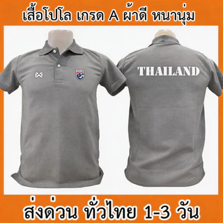 【เสื้อโปโล】 คำแนะนำยอดนิยม เสื้อโปโล ทีมชาติไทย Thailand ฟุตบอล เสื้อคอปก ผ้าดี หนานุ่ม ใส่สบาย ใส่ได้ทั้ง ช/ญ S-3XL