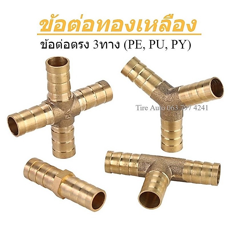 ข้อต่อสามทาง ข้อต่อท่อทองเหลือง รูปตัว Y 3 ทาง ขนาด 6-14 mm.