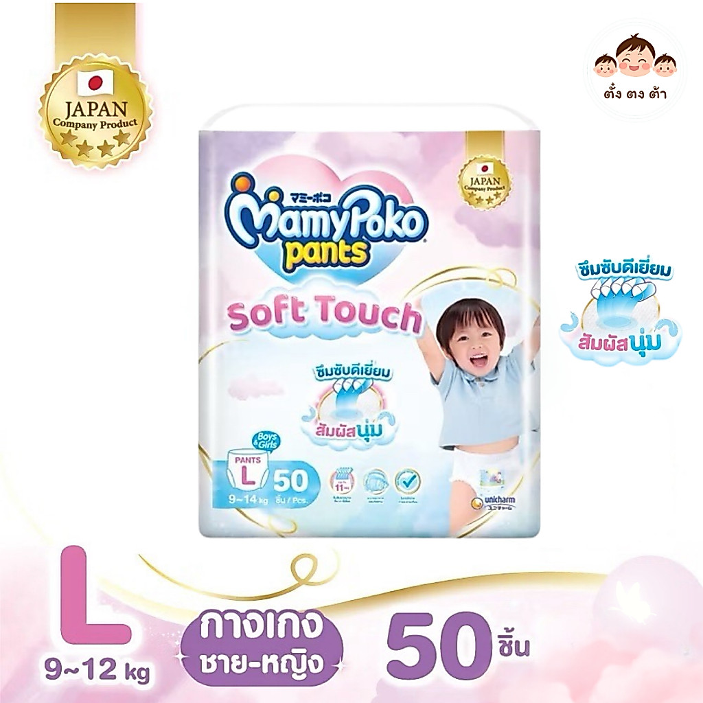 มีโค้ดในไลฟ์‼️ MamyPoko Pants Soft Touch มามี่โพโค กางเกงผ้าอ้อมเด็ก ซอฟต์ทัช ไซส์ M-XXL