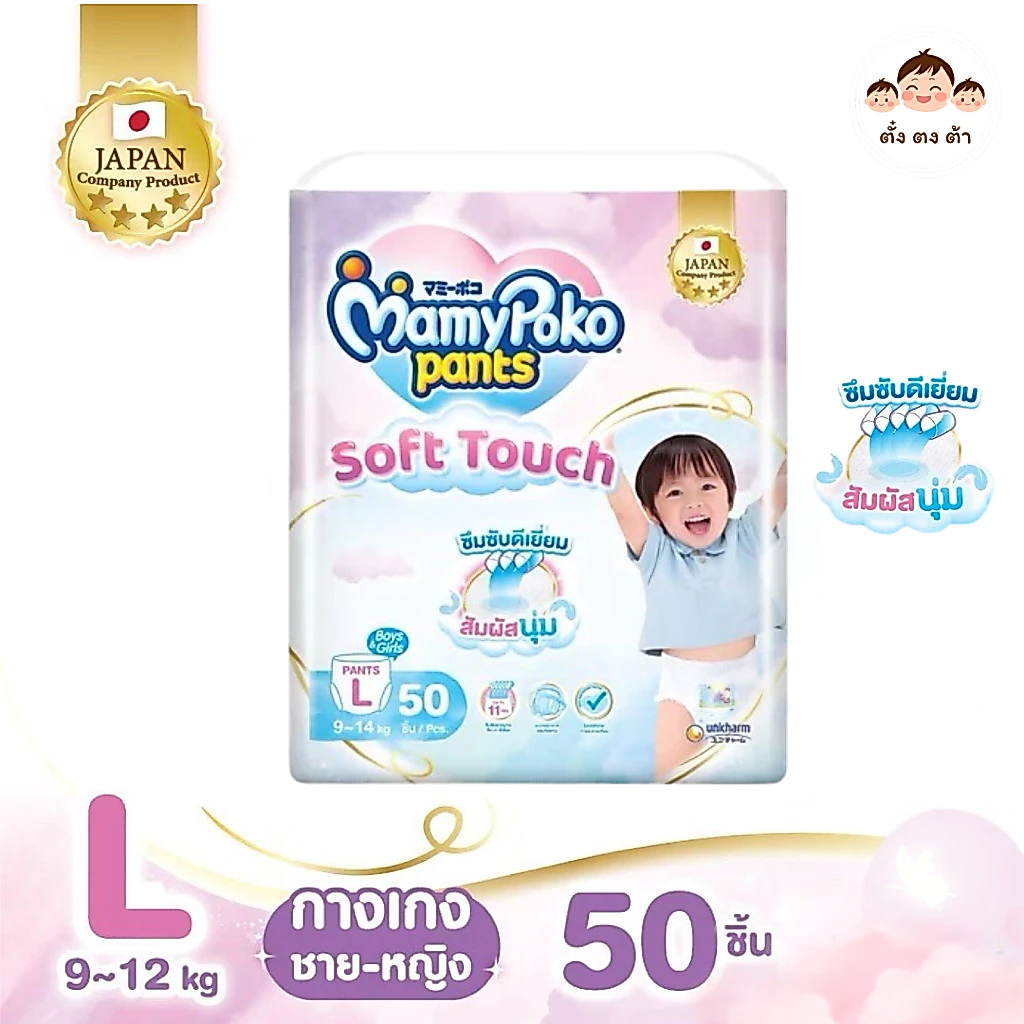 มีโค้ดในไลฟ์‼️ MamyPoko Pants Soft Touch มามี่โพโค กางเกงผ้าอ้อมเด็ก ซอฟต์ทัช ไซส์ M-XXL