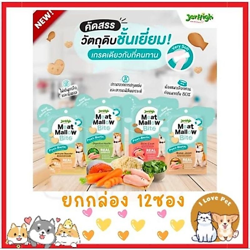 Meat Mellow Bite มีทเมลโล่ไบรท์ ขนมไก่เนื้อนิ่ม เสริมภูมิคุ้มกัน **ยกกล่อง 12ซอง**