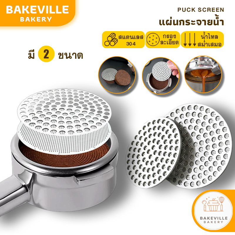 BAKEVille แผ่นกระจายน้ำ แผ่นช่วยกระจายน้ำ แบบแผ่นกรองสองชั้น ขนาด 51mm/53mm สแตนเลส 304 สำหรับเครื่องชงกาแฟ SUR480