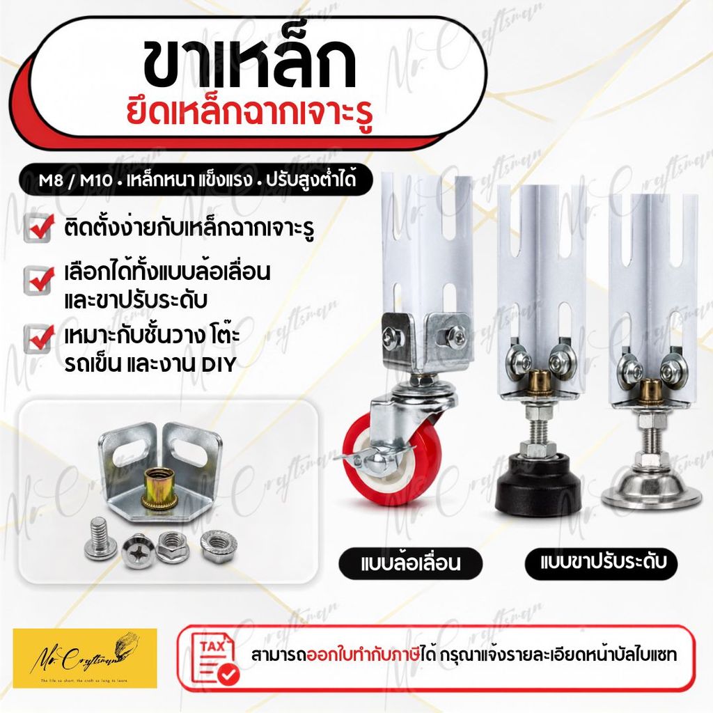 ขาเหล็กฉากเจาะรู พร้อมล้อ/ขาปรับระดับ M8 M10 เหล็กหนา แข็งแรง ติดตั้งง่าย ช่วยให้ชั้นวาง โต๊ะ รถเข็น และงาน DIY