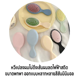 หวีลมพกพาขนาดเล็ก เบาะนุ่มไม่ดึงเส้นผม จัดแต่งทรงผมได้สะดวก DailyGo