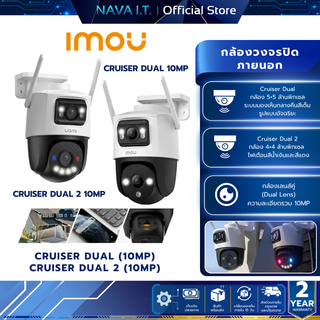 IMOU CRUISER DUAL10MP / CRUISER DUAL 2 10MP/ กล้องวงจรปิด มองเห็นเวลากลางคืน Full-Color Night Vision