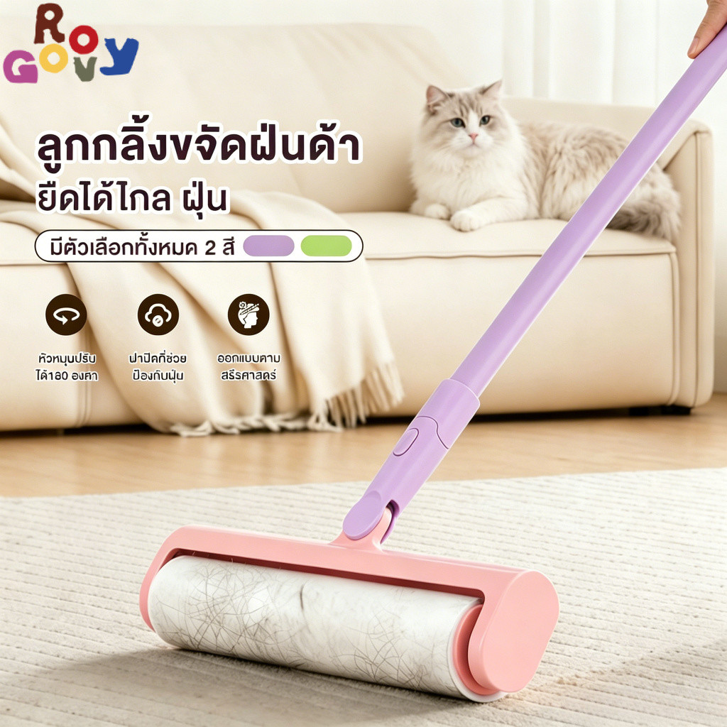 โดปามีน ลูกกลิ้งเก็บขน ยืดได้  (ลูกกลิ้งทำความสะอาด 24 ซม + รีฟิล 1 ม้วน)  ไม่ทิ้งคราบตกค้าง