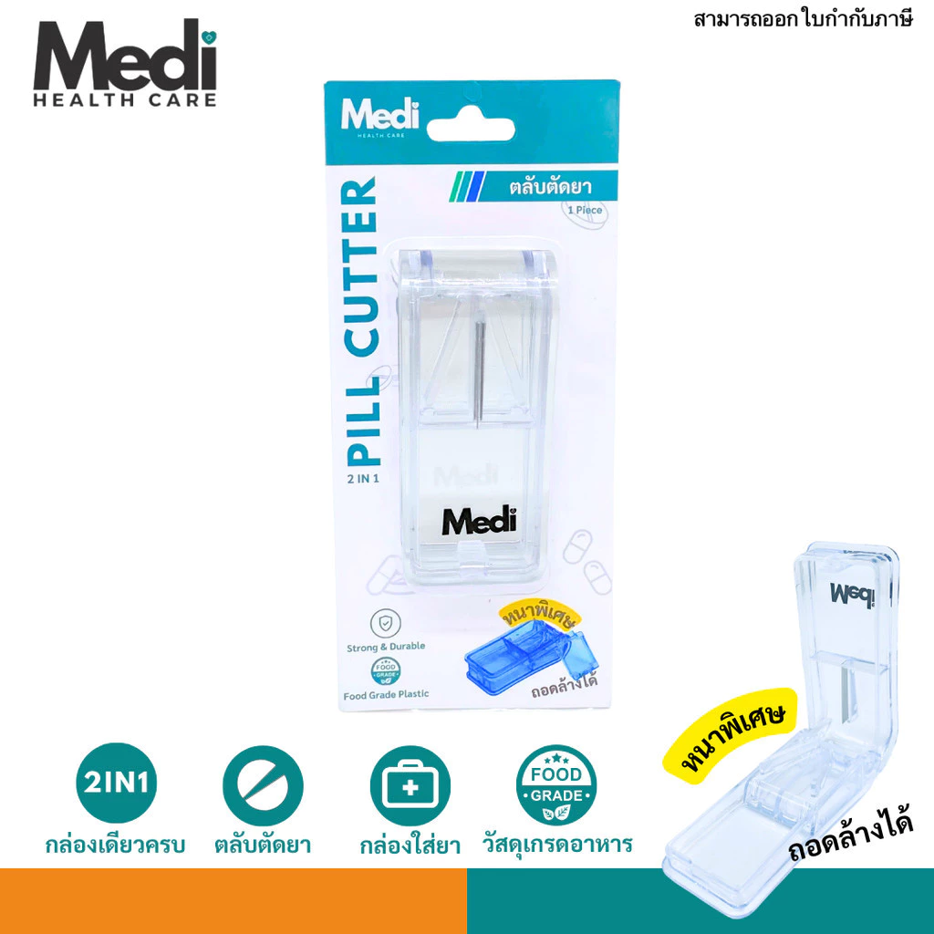 Medi ที่ตัดแบ่งเม็ดยา สีใส พลาสติกอย่างหนา แพ็คเกจอย่างดี ใบมีดคม ตัดได้หลายขนาด food grade