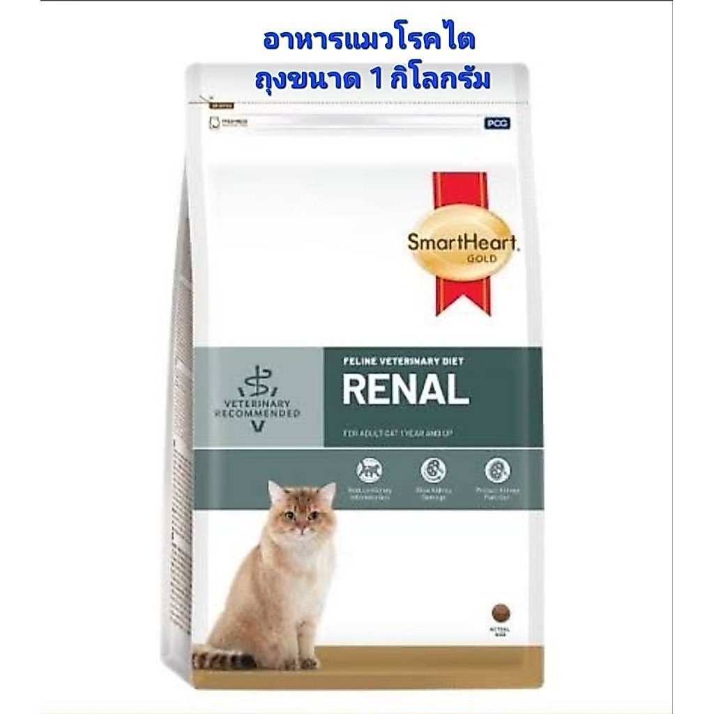 SmartHeartGold Renal อาหารสำหรับแมวเป็นโรคไต แบ่งขายจากกระสอบ ถุงขนาด 1 กิโลกรัม