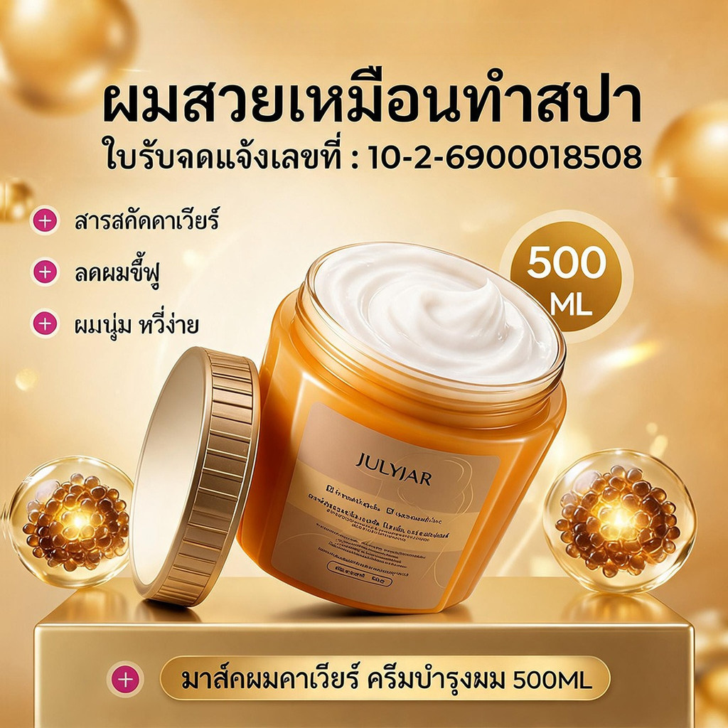 JULYJAR คาเวียร์ ครีมหมักผม  500g เท่านั้นเคราตินสดเกรด  กรดอะมิโน ครีมยืด  ไม่ต้องอบไอน้ำ  Caviar  ทรีตเม้นท์ผม