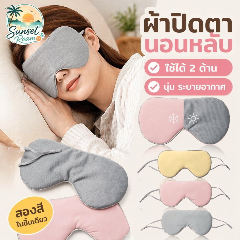 ผ้าปิดตานอนหลับ แบบสองด้าน ด้านเย็นไนลอนด้านอุ่นโพลีเอสเตอร์ ปรับสายได้ พกพาสะดวก ใช้เดินทาง สีเทา