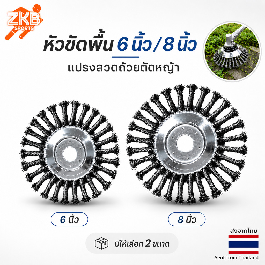 หัวขัดพื้น แปรงลวดถ้วยตัดหญ้า 6 นิ้ว 8 นิ้ว Steel Wire Weed Brush ขัดหญ้า สนิม คราบฝังแน่น