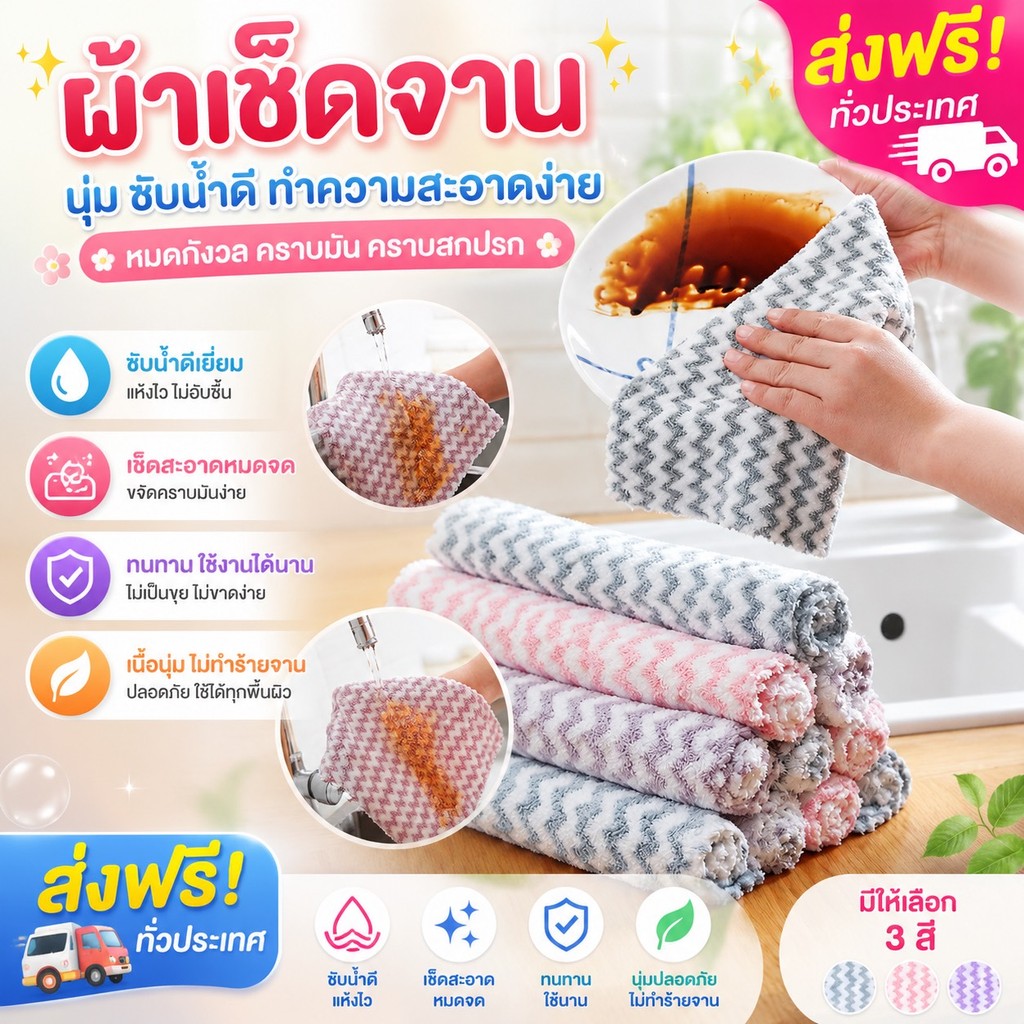 kingmall(ร้านไทย)(CPZ05) ผ้าเช็ดจาน ผ้าเช็ดโต๊ะ ดูดซับน้ำได้ดีเยี่ยม สำหรับทำความสะอาด 25x25cm ผ้าเช็ดเอนกประสงค์