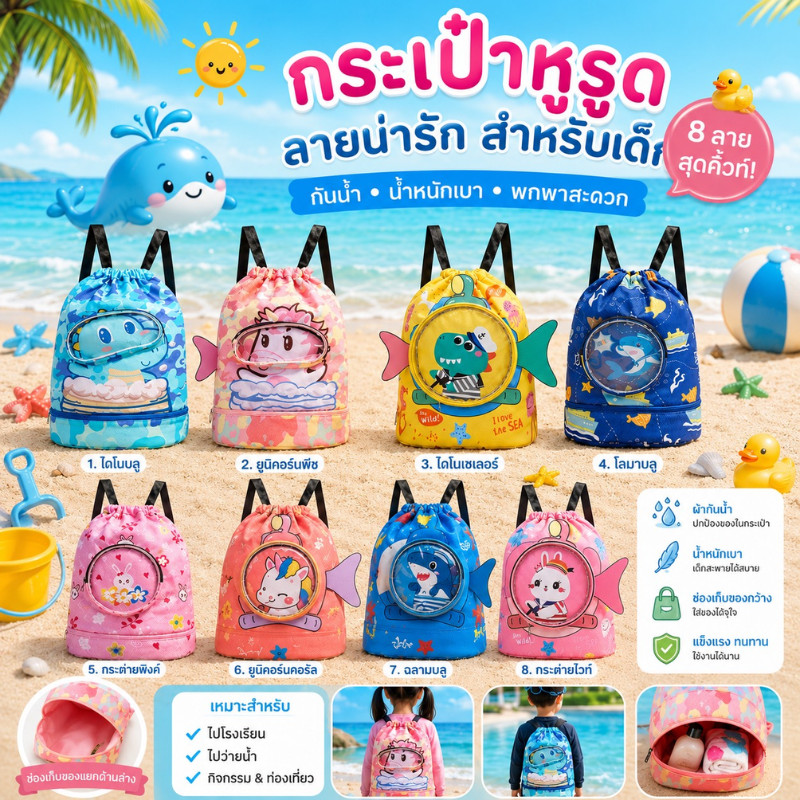 ZZ HOME01 กระเป๋าใส่ชุดว่ายน้ำ กระเป๋าว่ายน้ำเด็ก แยกส่วนเปียกและแห้ง กันน้ำPVC