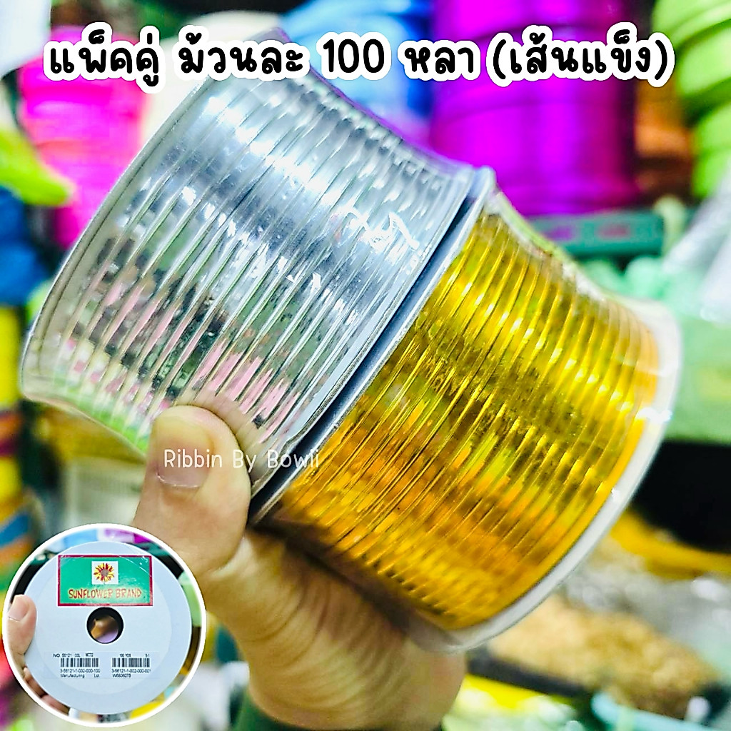 ลวดพับทุเรียน ลวดห่อเหรียญโปรยทาน แบบม้วน แข็ง ยาว 100 หลา