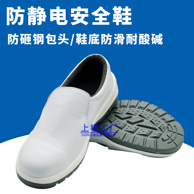 รองเท้าเซฟตี้สีขาว Sole Anti-Slip Acid-Alkali ทนประกันแรงงานรองเท้าโรงงานอาหารปราศจากฝุ่น Workshop เ