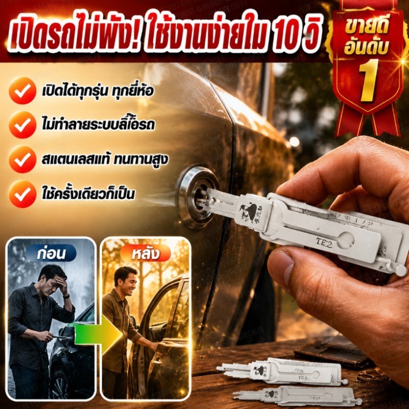 TH อันดับ1🔓สิ่งประดิษฐ์การไขกุญแจ🔓ชุดเครื่องมือหยิบล็อคประตูรถยนต์อัตโนมัติ/ตัวเปิดล็อค/อุปกรณ์กันขโมยภายในบ้าน/เครื่องมือไขกุญแจแบบใช้มือ 2-in-1