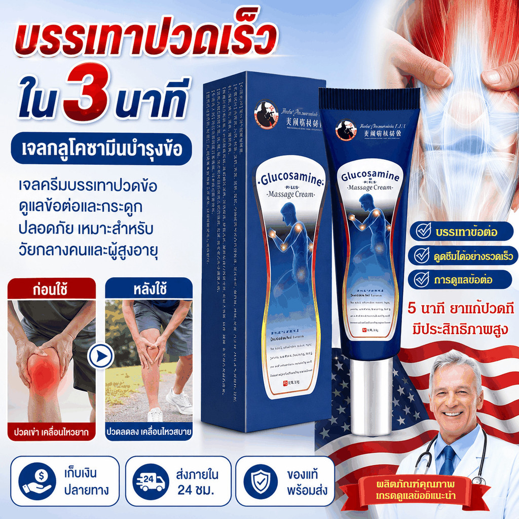 บรรเทาปวด/สบายข้อ เจลแอมโมโนกลูโคสบรรเทาปวดข้อ/เจลบรรเทาปวด/ผลิตภัณฑ์สุขภาพข้อต่อ【ปวดเร็วภายใน 5 นาที】 เจลแทรกซึมลึกสู่ต่อ/ส่วนผสมกลูโคซามีนคอลลาเจนและสารสกัดธรรมชาติ | อาการข้อ/ปวดกล้ามเนื้อ/ความฝืดแข็งหลังจากออกกำลังกายหรือทำงานหนัก | ช่วย