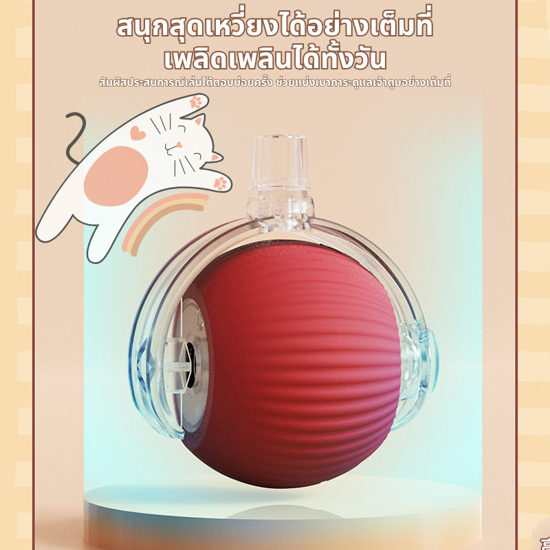 🐾ลูกบอลกลิ้งไฟฟ้าอัตโนมัติ ของเล่นแมวโต้ตอบ Ball ของเล่นแมว ลูกบอลอัตโนมัติ กลิ้งเองได้ ลูกบอลแมว - รูปที่ 2