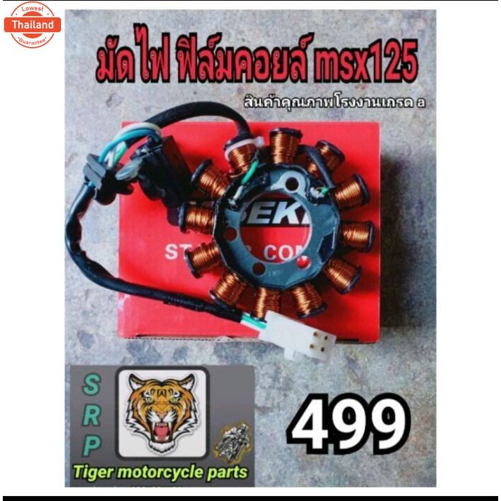 มัดไฟ MSX 125 wave125i ปลาวาฬ.สินค้าคุณภาพเกรด a