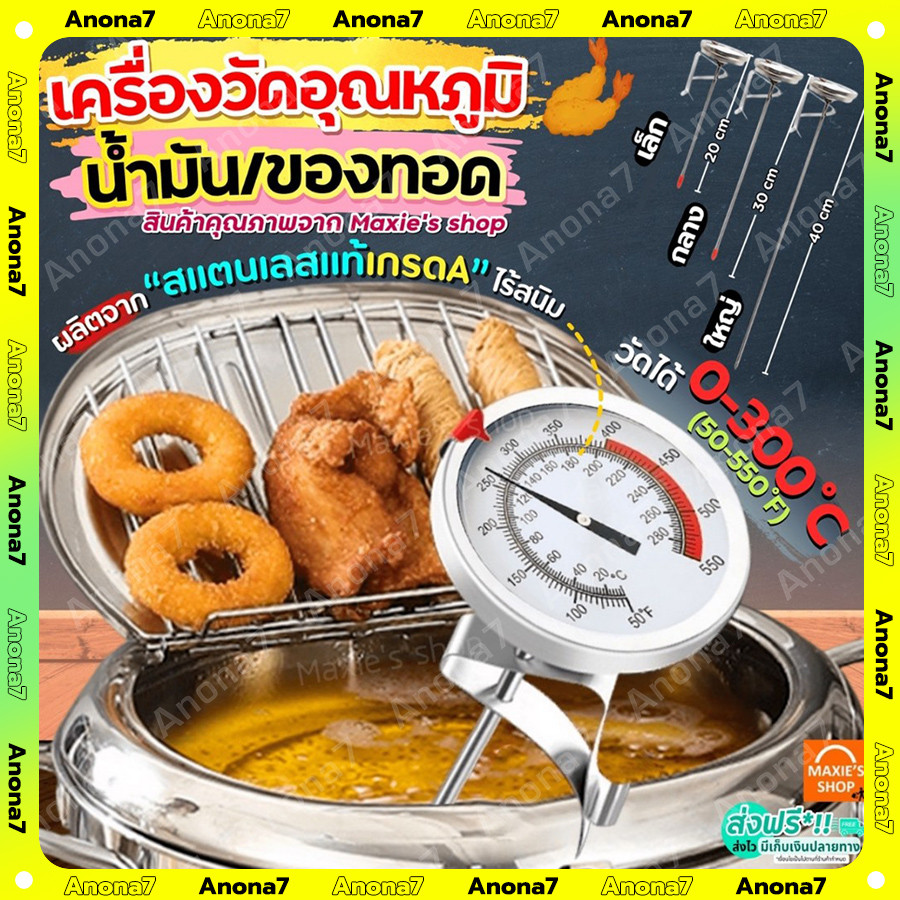 ตัววัดอุณหภูมิอาหาร 20CM เทอร์โมมิเตอร์อาหาร ที่วัดอุณหภูมิอาหาร เครื่องวัดน้ำมัน เครื่องดื่ม กาแฟ และน้ำมันเดือด  300°C