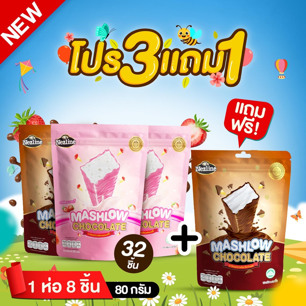 [ โปร 3 แถม 1 ] MASHLOW มาร์ชโล่ 80g  ช็อกโกแลตเคลือบมาร์ชเมลโล่แท่ง 2 รสชาติ ช็อกโกแลต สตรอว์เบอร์รี มาร์ชเมลโล่