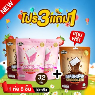 [ โปร 3 แถม 1 ] MASHLOW มาร์ชโล่ 80g  ช็อกโกแลตเคลือบมาร์ชเม…