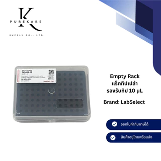 Empty Rack (แร็คเปล่า) สำหรับ Pipette Tips 10 µL - 10,000 µL (10 mL) พร้อมฝา – Labselect (ไม่รวมทิป)