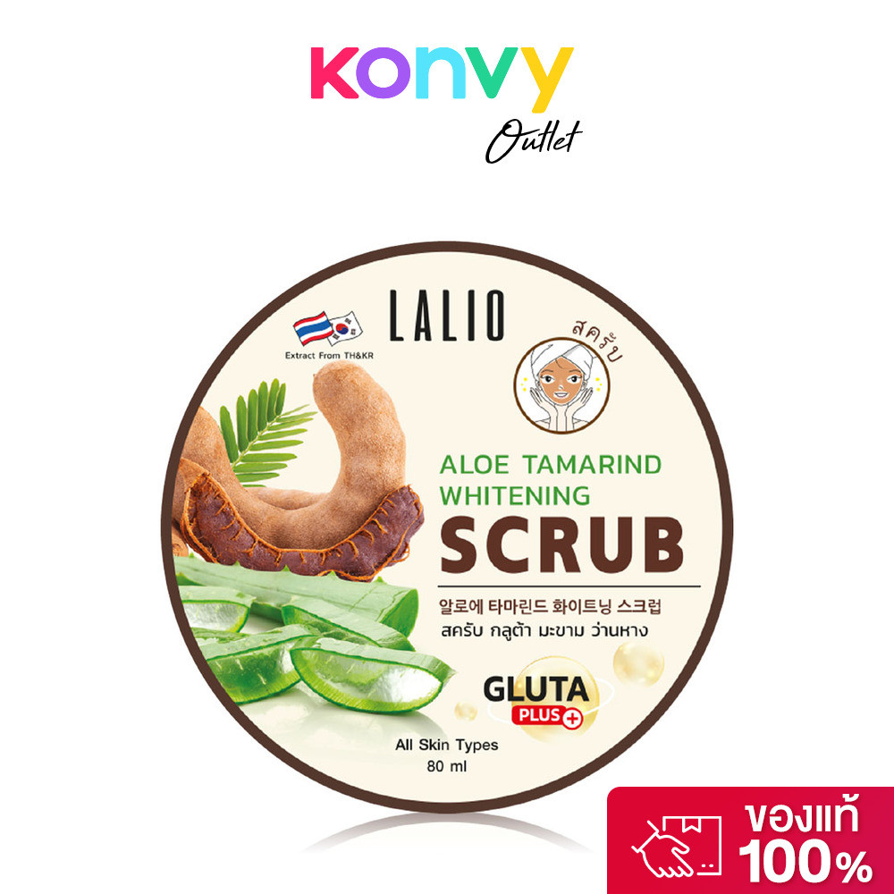 Lalio Aloe Tamarind Whitening Scrub 80ml ลาลิโอ สครับผิวสูตรมะขามแบบกระปุก.