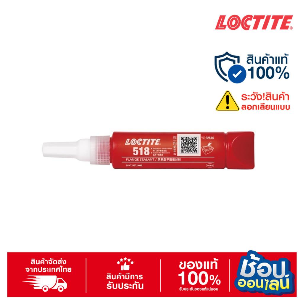 LOCTITE 518 Gasket Sealant (50ml.) ประเก็นเหลว แรงยึดปานกลาง